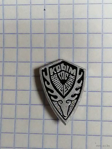 Заповедник Крым.