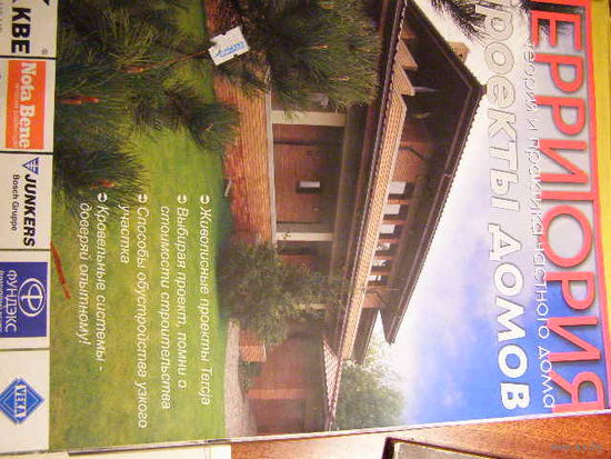 Каталог проектов домов. Журнал  2010 г.128 cтр.