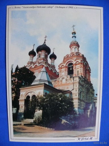 Фото А. Кадников, В. Булычев, Крым-1, Ялта, "Александро-Невский собор", чистая.