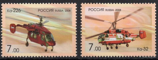 Россия 2008. Вертолёты фирмы ''Камов''. 2 марки 1273-74 (686)