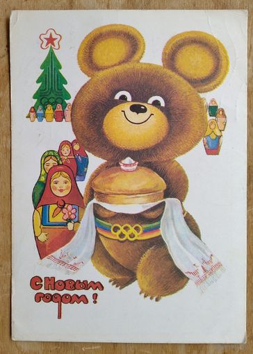 Панченко Т. С Новым годом! 1978 г. ПК. Прошла почту.