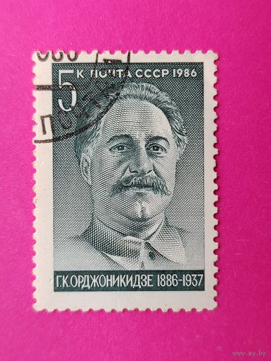 СССР. 100 лет со дня рождения Г. К. Орджоникидзе (1886 - 1937). ( 1 марка ) 1986 года. 3-4.