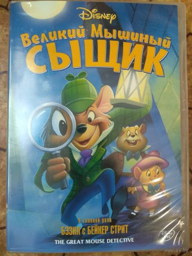 Великий мышиный сыщик