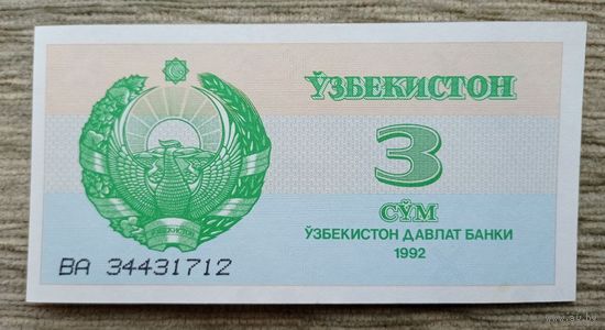 Werty71 Узбекистан 3 сум 1992 аUNC банкнота