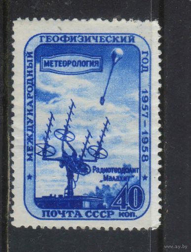 СССР 1958 Международный геофизический год Радиотеодолит Малахит #2088А*