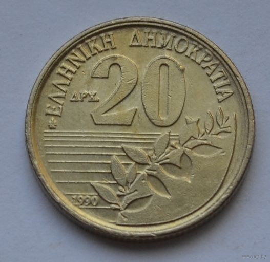 Греция, 20 драхм 1990 г.