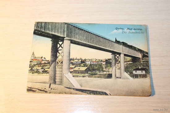 Гродно, почтовая карточка до 1917 года, размер 14*9 см., цветная.