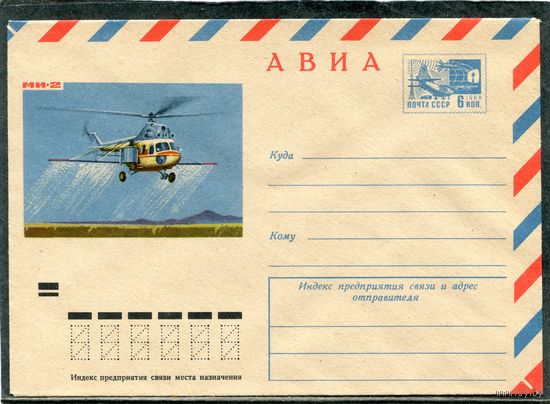 СССР 1972. ХМК. Конверт. Авиа. Вертолет МИ-2