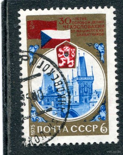 СССР 1975.. 30 лет освобождения Чехословакии