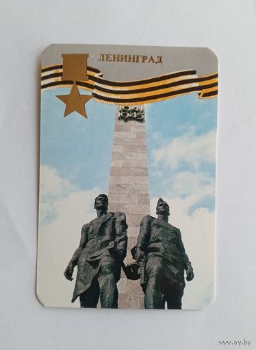 Календарик карманный 1985 год. Ленинград.