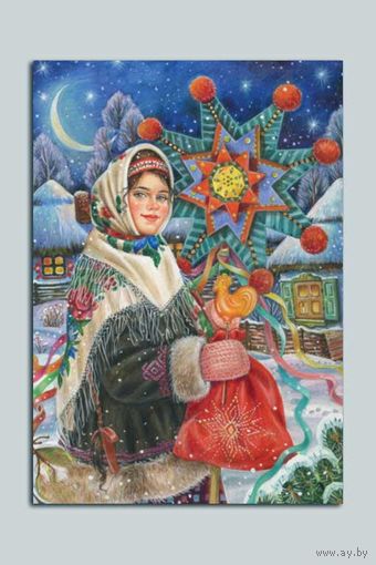 Открытка. Фольклор.Традиции. Колядки. Девушка. Зима. Люди. Художник Е.Буторина (чистая)