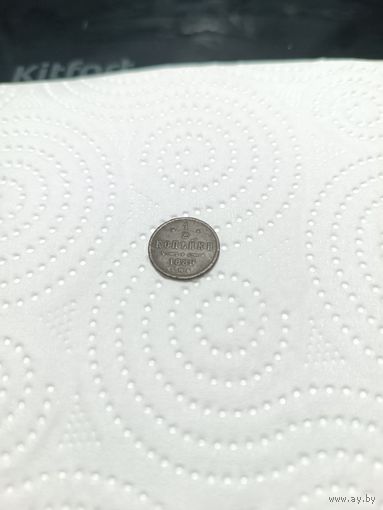 1/2 копейки 1889 г СПБ. Не чистил.