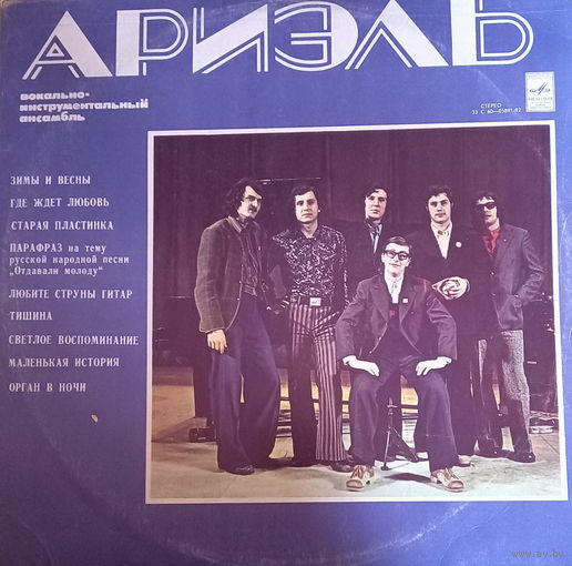 Ариэль – Ариэль