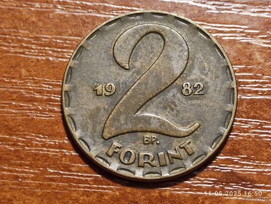 Венгрия 2 форинта 1982