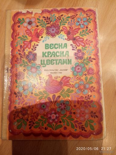 Весна красна цветами