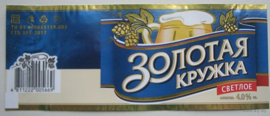 Этикетка пива "Золотая кружка".