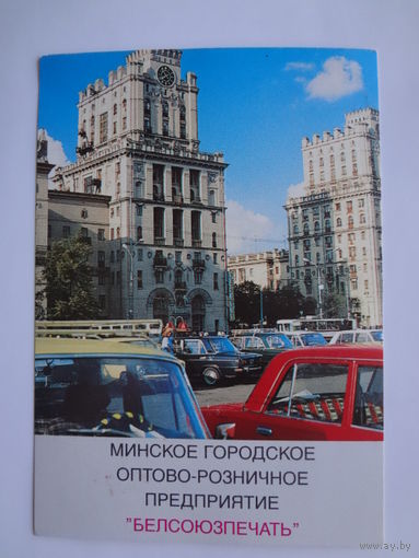 Календарик 1996 г. МГОРП Белсоюзпечать.