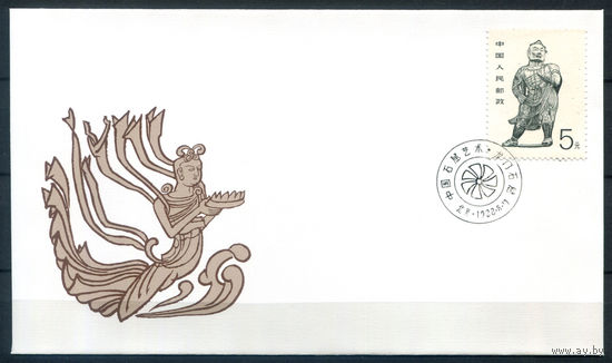 Китай - 1988г. - искусство, скульптуры, FDC/КПД - 1 конверт с гашением первого дня - [Mi 2187]. #3-WB-92-CP-14