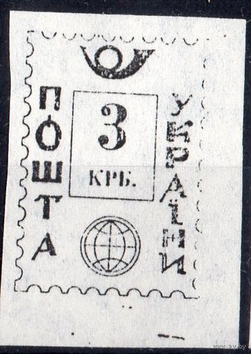 Украина 1992 год. Надпечатки. Провизории. Локалы Киев.