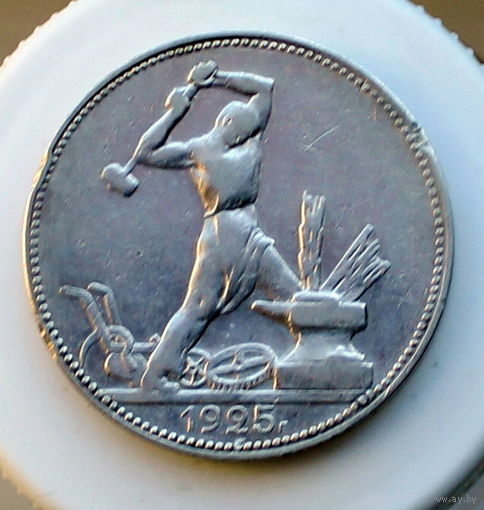Полтинник 1925 ПЛ