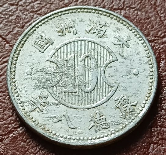 Китай - Японский 10 фэней, 1941    ( 2-7-3 )