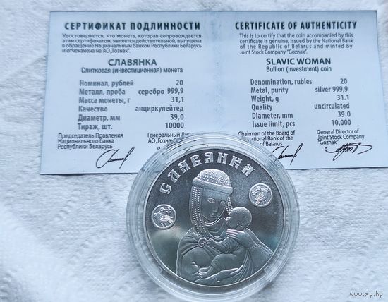 Славянка серебро