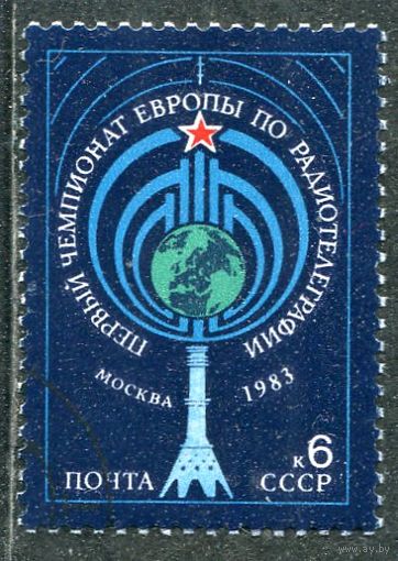 СССР 1983.. Чемпионат Европы по радиотелеграфии