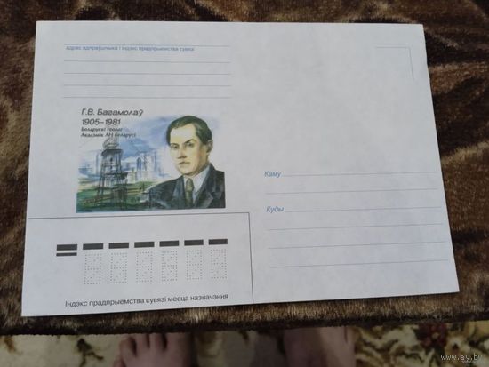 Беларусь 2000г. ХМК. Г.В.Багамолов 1905-1981г