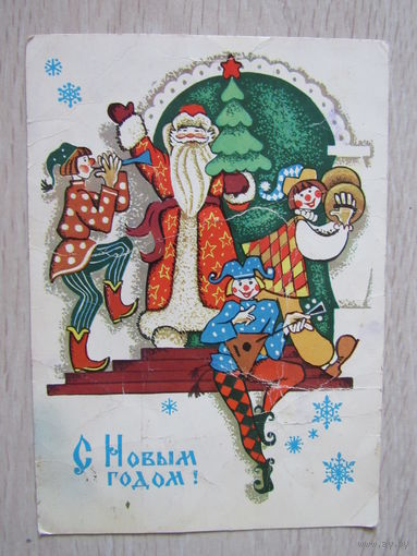С Новым Годом!худ. Папулин 1981 г.