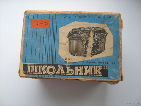 Фотоаппарат. Школьник.
