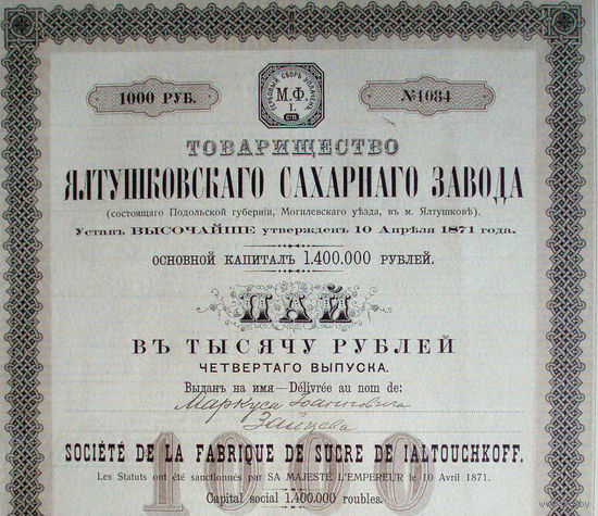Акция Сахарный завод 1911 год Пай 1000 рублей Ялтушковский сахарный завод