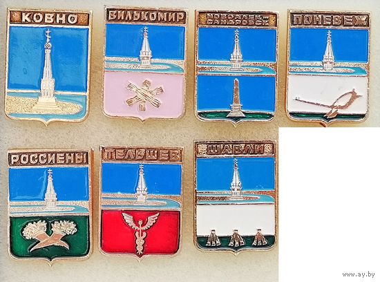 Набор знаков "Ковенская губерния". Утвержденные гербы Российской империи. КЭМЗ. 7 шт.