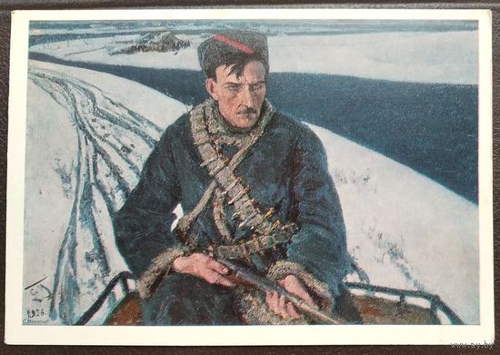 Малютин С. Партизан Соцреализм. 1975 г. Чистая