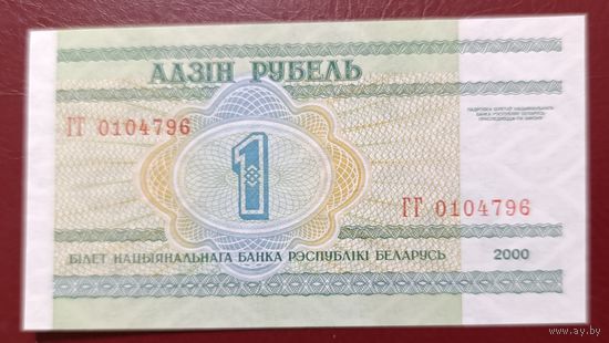 1 рубль 2000 года, серия ГГ - UNC