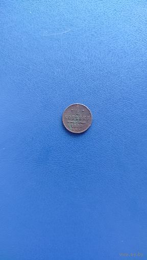 1 2 копейки 1899(2)