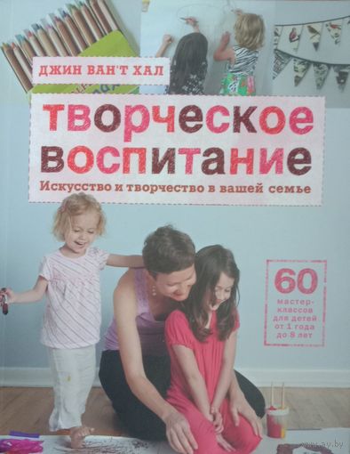 Творческое воспитание.Искусство и творчество в вашей семье.