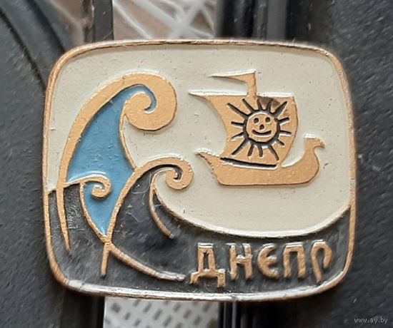 Днепр