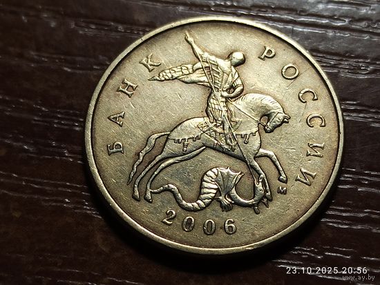 50 копеек 2006 м не магнит