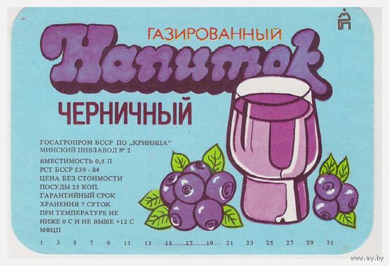 Этикетка БССР напиток Черничный