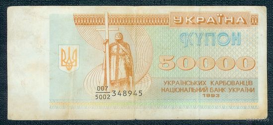 Украина 50000 карбованцев 1993 год.