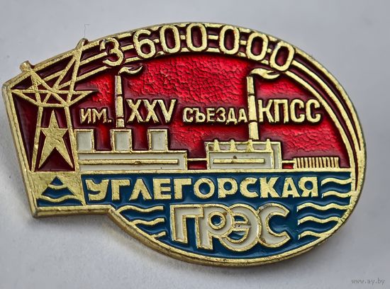 ГРЭС Углегорская   значок