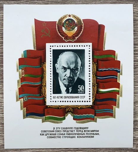 60 лет образованию СССР