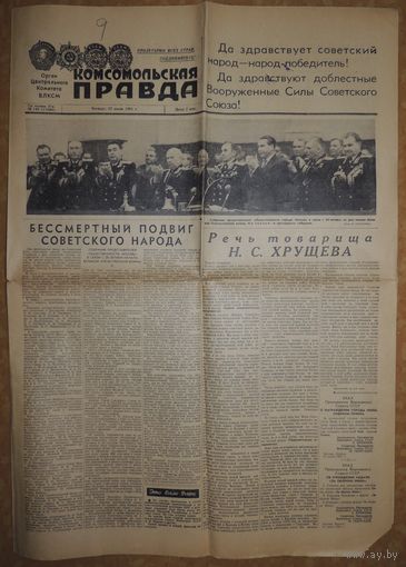 Газета "Комсомольская правда" 22 июня 1961 г., речь Хрущева, доклад министра обороны СССР Малиновского (оригинал)