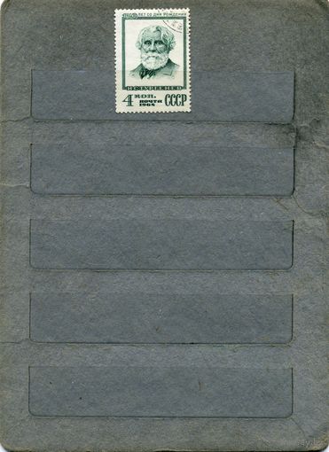 СССР, 1968,  ТУРГЕНЕВ,   серия, 1м