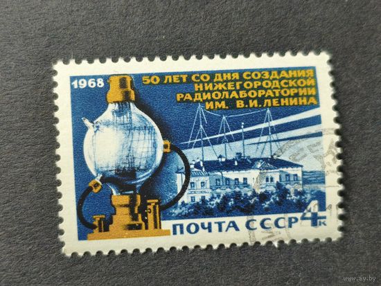 1968 СССР. 50-летие Нижегородской радиолаборатории. Полная серия