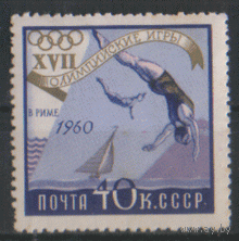 Заг. 2372. 1960. ОИ в Риме. Прыжки в воду.