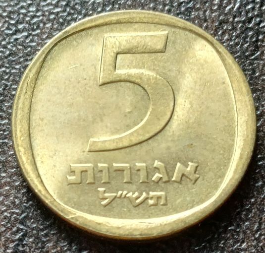 Израиль 5 агорот, 1970    ( 1-4-4 )