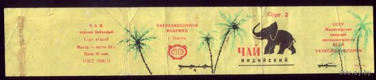 Этикетка Чай индийский Одесса