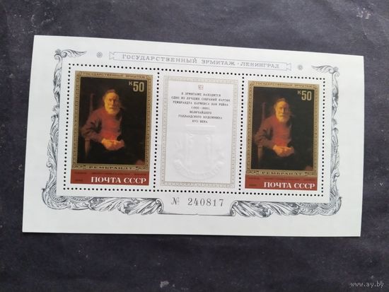 СССР  1983   бл.  Государственный Эрмитаж