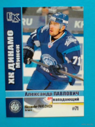Александр Павлович "Динамо" Минск - Карточка "Б/К" - Нападающий.